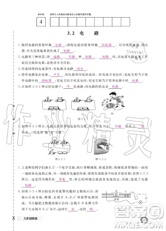 江西教育出版社2020年物理作業(yè)本教科版九年級(jí)全一冊(cè)答案