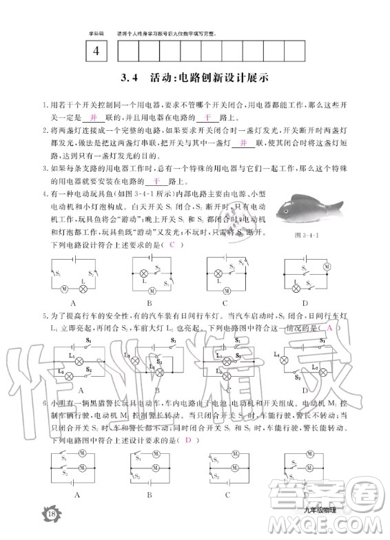 江西教育出版社2020年物理作業(yè)本教科版九年級(jí)全一冊(cè)答案