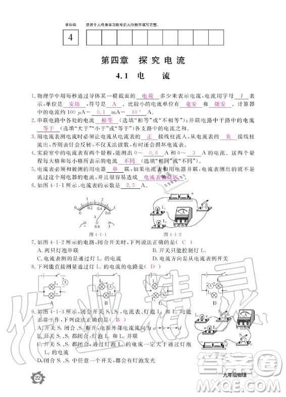 江西教育出版社2020年物理作業(yè)本教科版九年級(jí)全一冊(cè)答案