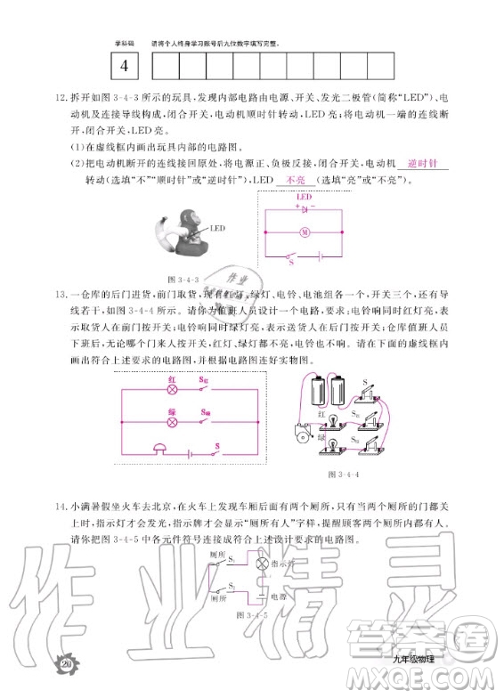 江西教育出版社2020年物理作業(yè)本教科版九年級(jí)全一冊(cè)答案