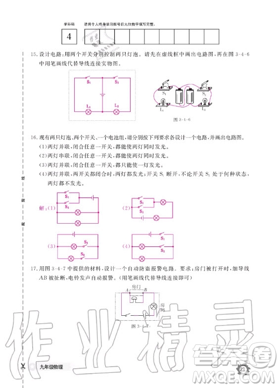 江西教育出版社2020年物理作業(yè)本教科版九年級(jí)全一冊(cè)答案