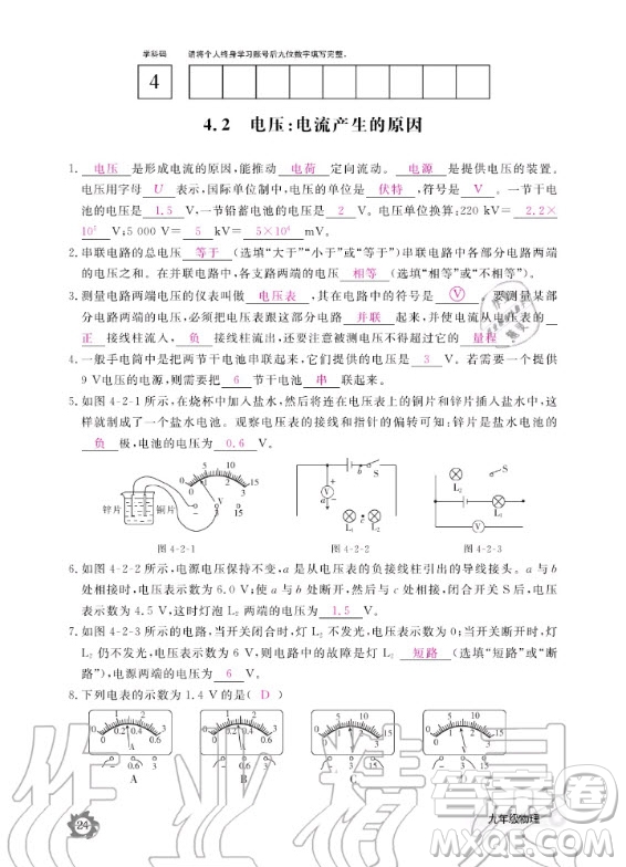 江西教育出版社2020年物理作業(yè)本教科版九年級(jí)全一冊(cè)答案