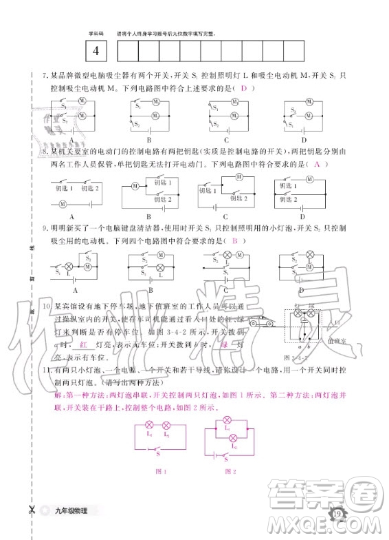 江西教育出版社2020年物理作業(yè)本教科版九年級(jí)全一冊(cè)答案