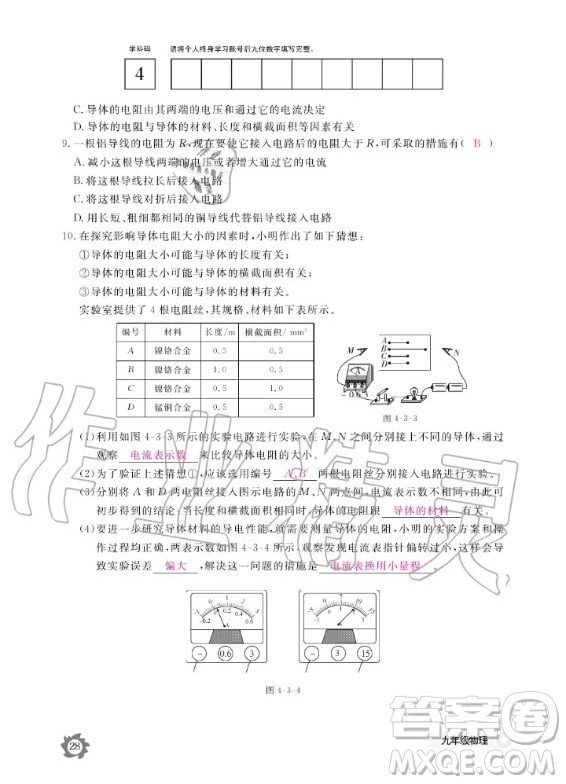 江西教育出版社2020年物理作業(yè)本教科版九年級(jí)全一冊(cè)答案