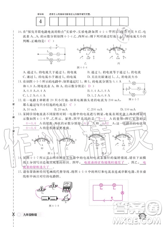 江西教育出版社2020年物理作業(yè)本教科版九年級(jí)全一冊(cè)答案