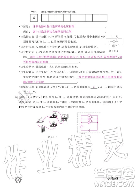 江西教育出版社2020年物理作業(yè)本教科版九年級(jí)全一冊(cè)答案