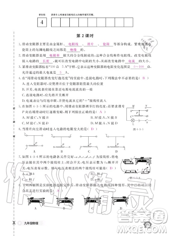 江西教育出版社2020年物理作業(yè)本教科版九年級(jí)全一冊(cè)答案