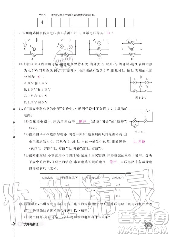 江西教育出版社2020年物理作業(yè)本教科版九年級(jí)全一冊(cè)答案