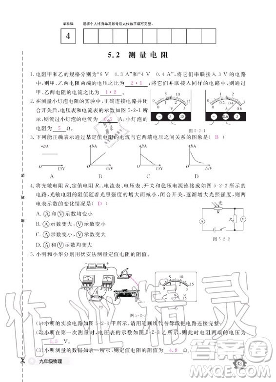 江西教育出版社2020年物理作業(yè)本教科版九年級(jí)全一冊(cè)答案