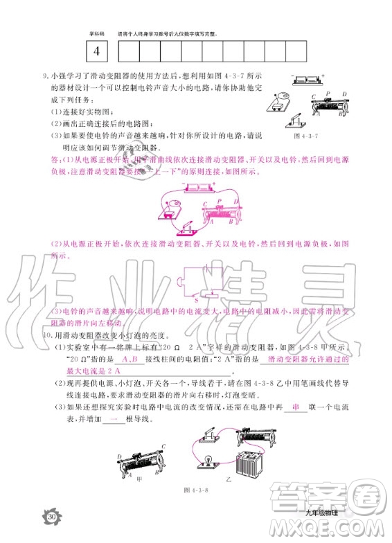 江西教育出版社2020年物理作業(yè)本教科版九年級(jí)全一冊(cè)答案