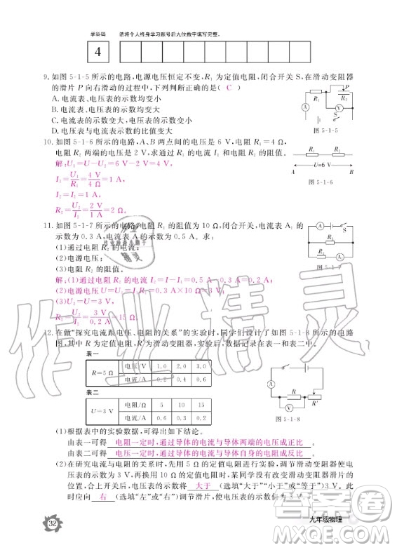 江西教育出版社2020年物理作業(yè)本教科版九年級(jí)全一冊(cè)答案