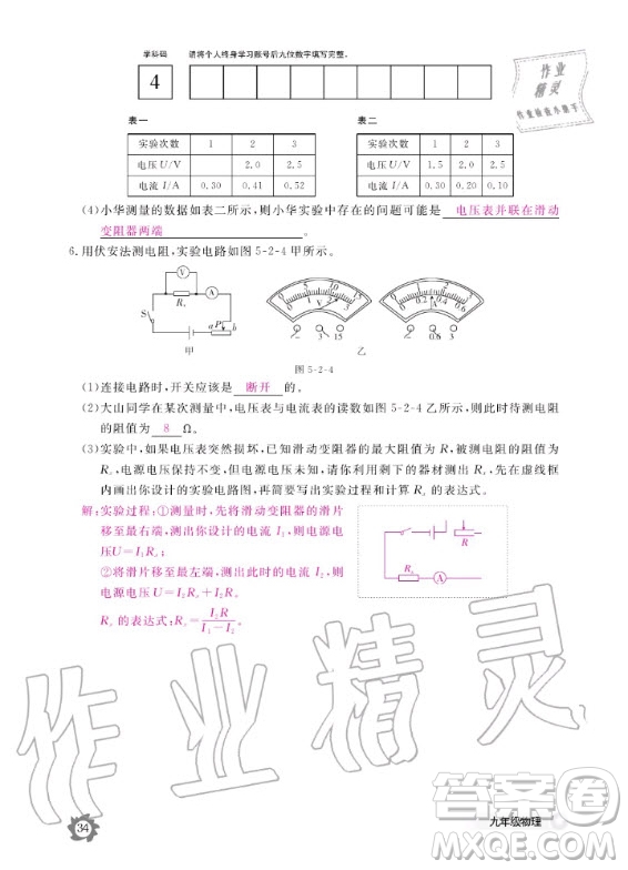 江西教育出版社2020年物理作業(yè)本教科版九年級(jí)全一冊(cè)答案