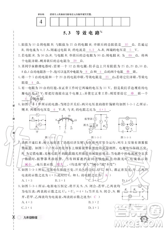 江西教育出版社2020年物理作業(yè)本教科版九年級(jí)全一冊(cè)答案