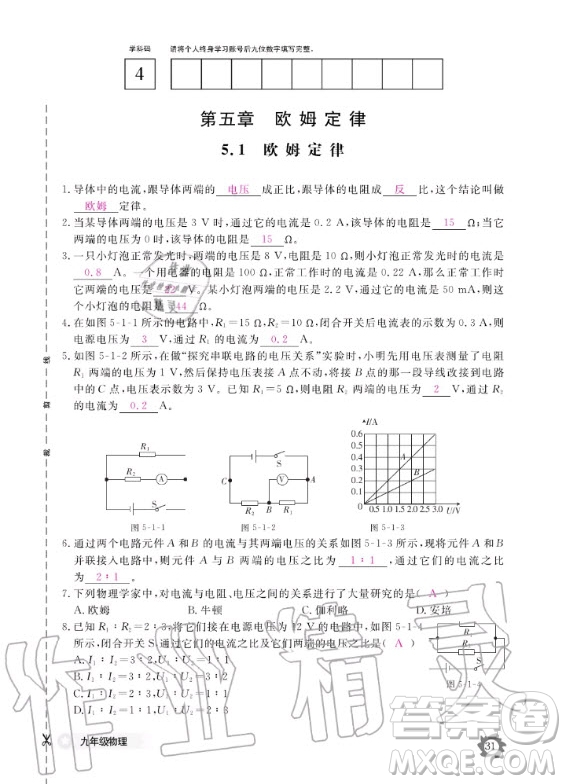 江西教育出版社2020年物理作業(yè)本教科版九年級(jí)全一冊(cè)答案