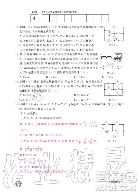 江西教育出版社2020年物理作業(yè)本教科版九年級(jí)全一冊(cè)答案