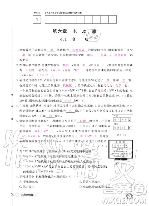 江西教育出版社2020年物理作業(yè)本教科版九年級(jí)全一冊(cè)答案