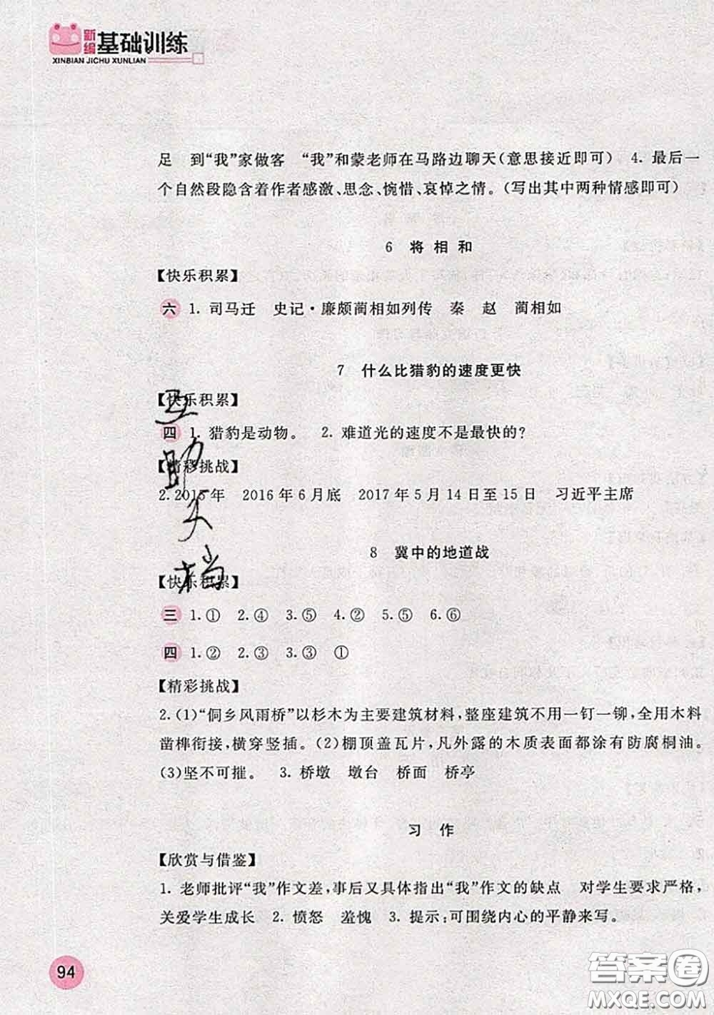 安徽少年兒童出版社2020秋新編基礎(chǔ)訓(xùn)練五年級(jí)語文上冊(cè)人教版答案