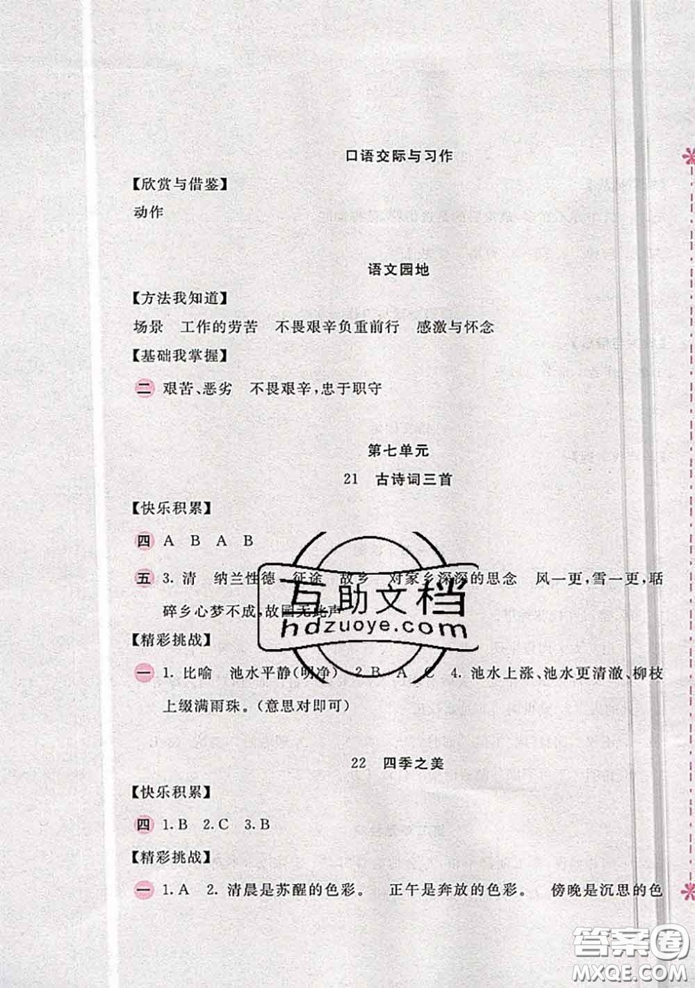 安徽少年兒童出版社2020秋新編基礎(chǔ)訓(xùn)練五年級(jí)語文上冊(cè)人教版答案