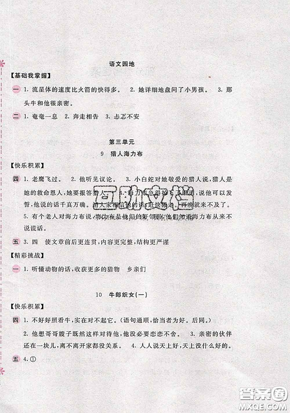 安徽少年兒童出版社2020秋新編基礎(chǔ)訓(xùn)練五年級(jí)語文上冊(cè)人教版答案