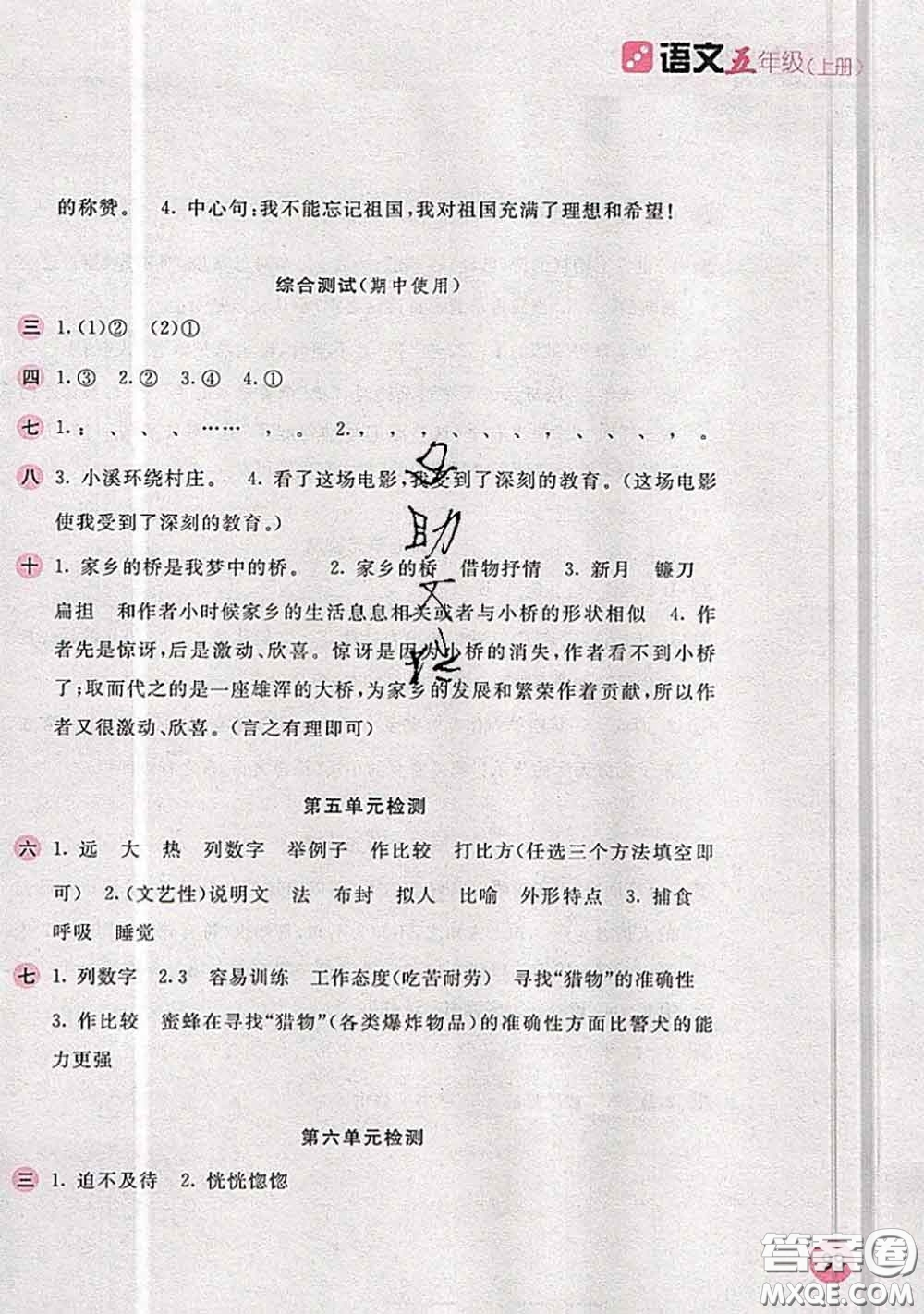 安徽少年兒童出版社2020秋新編基礎(chǔ)訓(xùn)練五年級(jí)語文上冊(cè)人教版答案