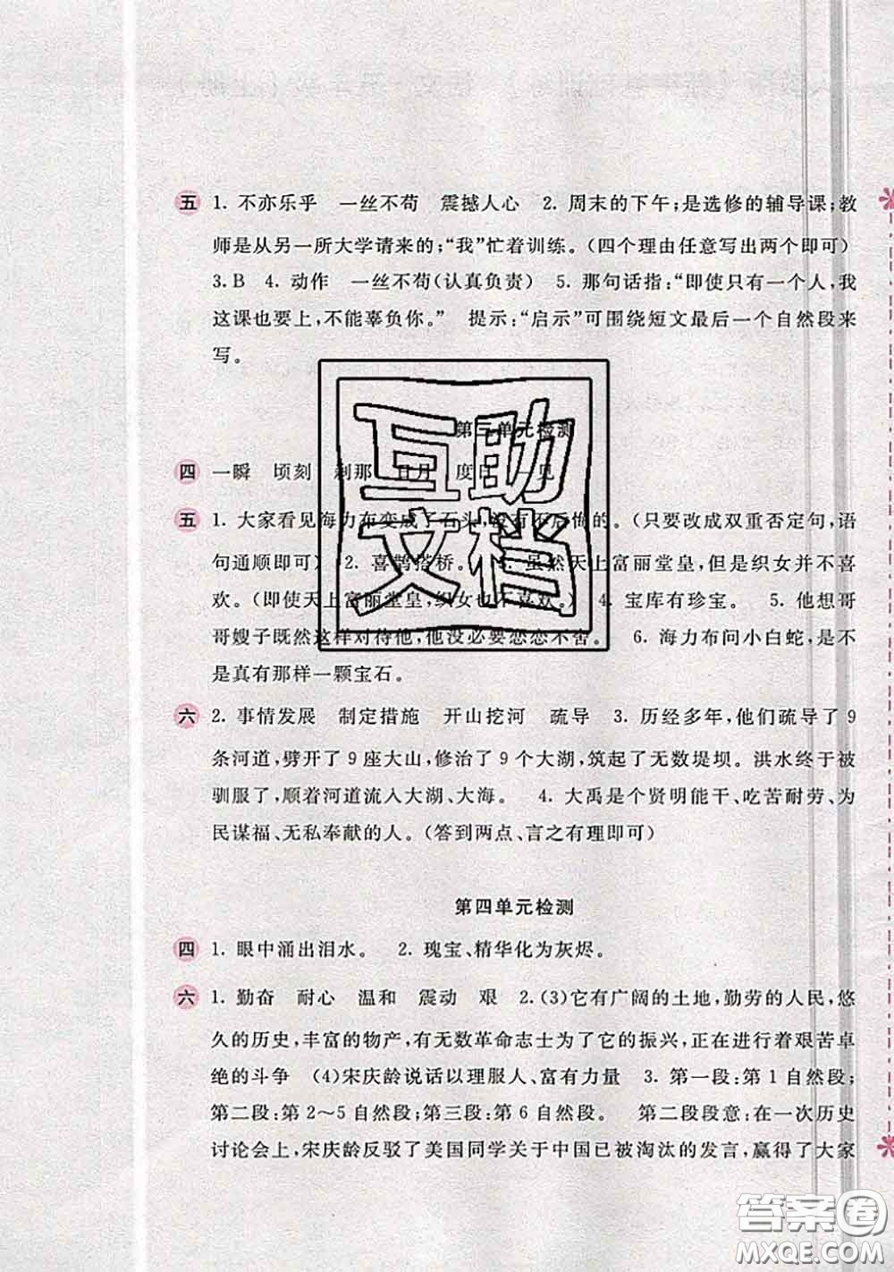 安徽少年兒童出版社2020秋新編基礎(chǔ)訓(xùn)練五年級(jí)語文上冊(cè)人教版答案