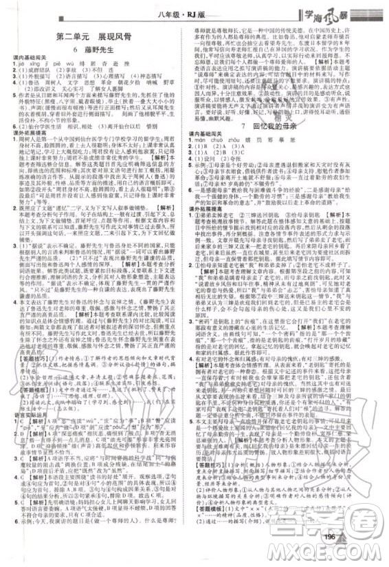 宇恒文化2020年學(xué)海風(fēng)暴初中同步系列語(yǔ)文八年級(jí)上冊(cè)RJ人教版參考答案