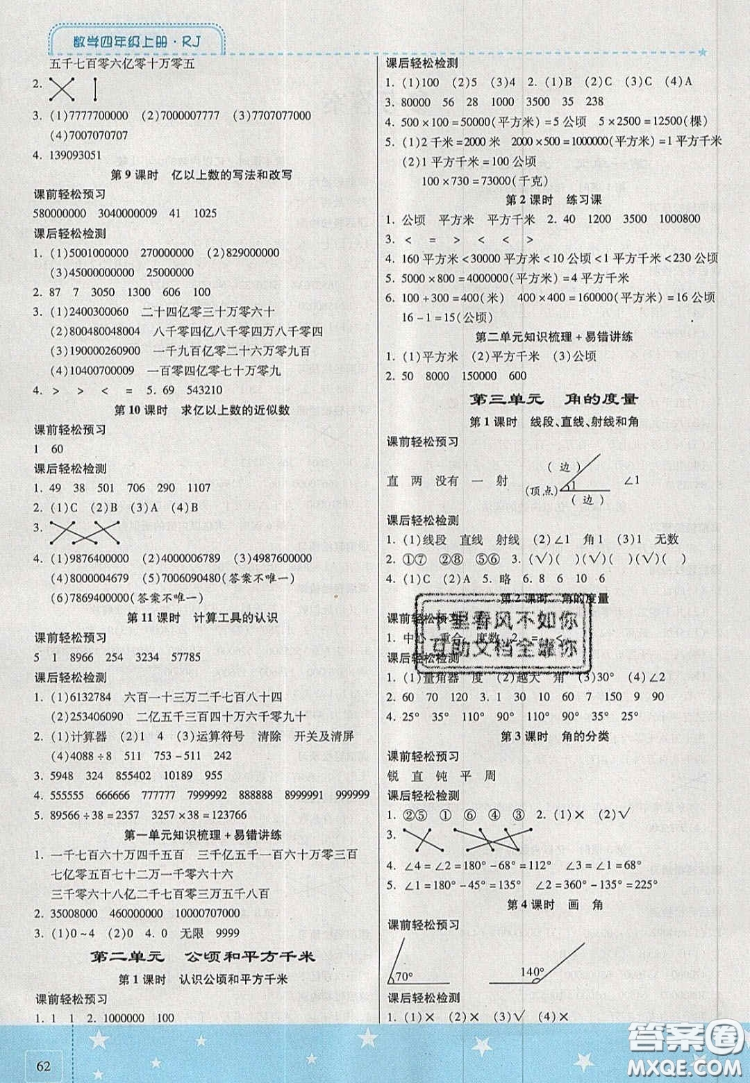 2020年激活思維智能訓(xùn)練四年級(jí)數(shù)學(xué)上冊(cè)人教版答案