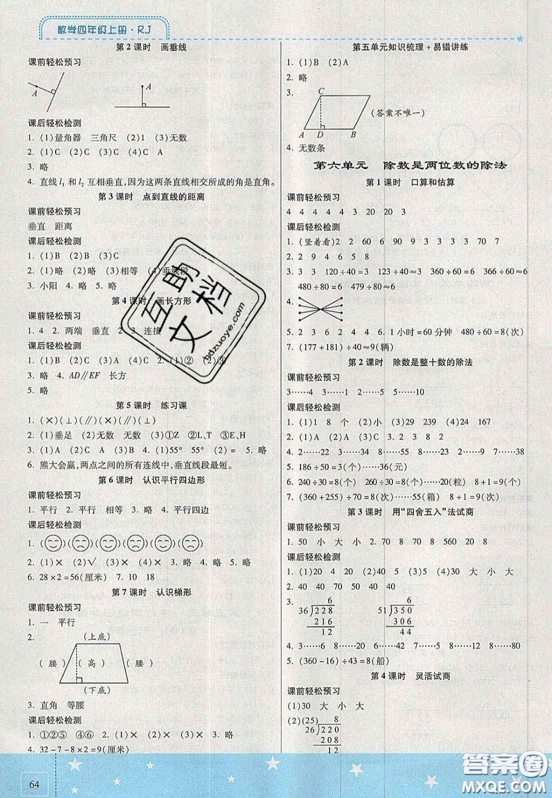 2020年激活思維智能訓(xùn)練四年級(jí)數(shù)學(xué)上冊(cè)人教版答案