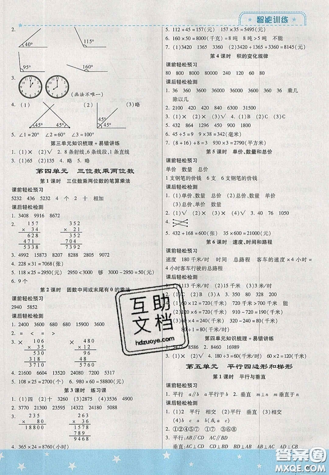 2020年激活思維智能訓(xùn)練四年級(jí)數(shù)學(xué)上冊(cè)人教版答案