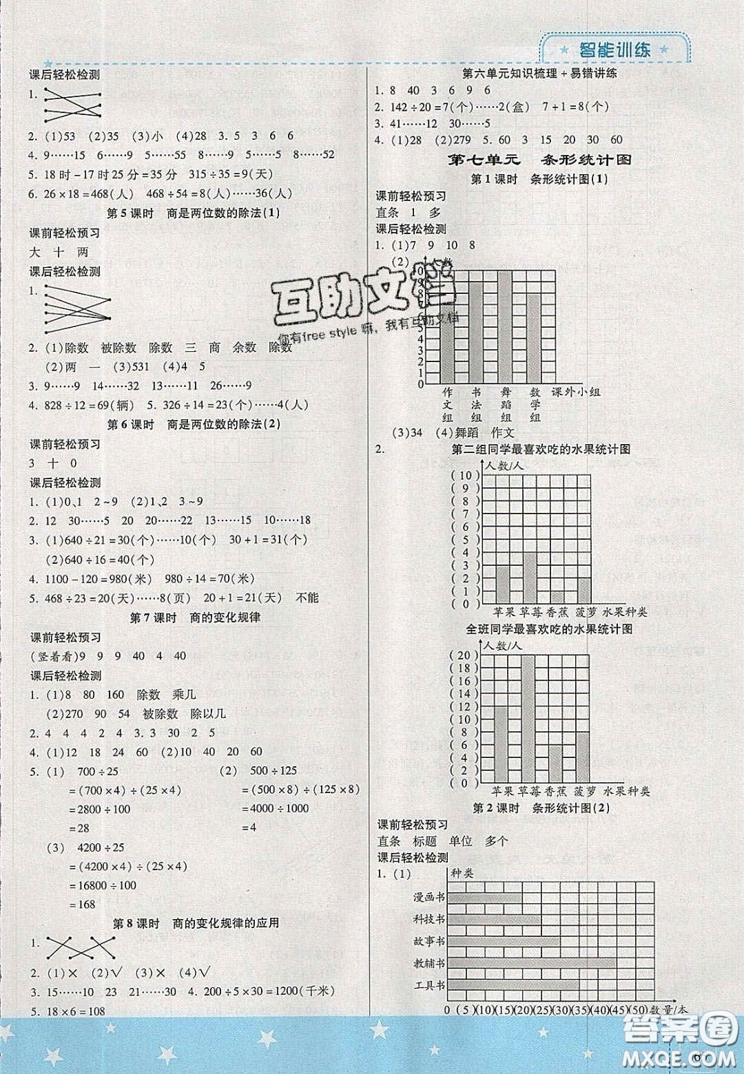 2020年激活思維智能訓(xùn)練四年級(jí)數(shù)學(xué)上冊(cè)人教版答案