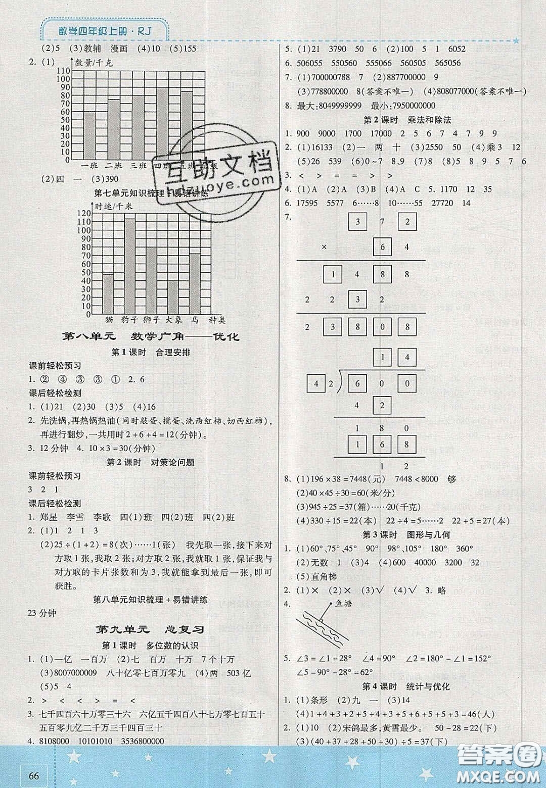 2020年激活思維智能訓(xùn)練四年級(jí)數(shù)學(xué)上冊(cè)人教版答案