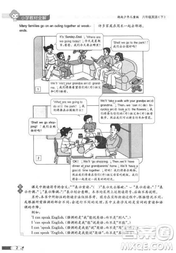 2020年英語三年級起點六年級下冊湘少版課本