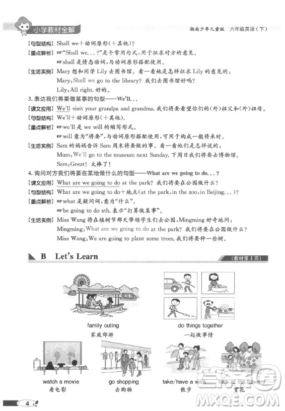 2020年英語三年級起點六年級下冊湘少版課本