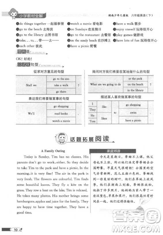 2020年英語三年級起點六年級下冊湘少版課本