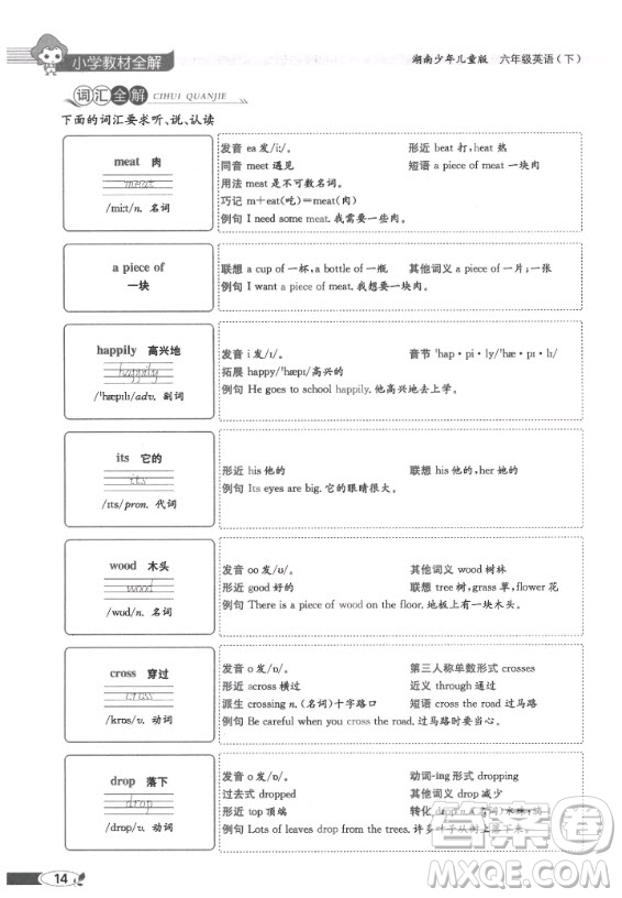 2020年英語三年級起點六年級下冊湘少版課本