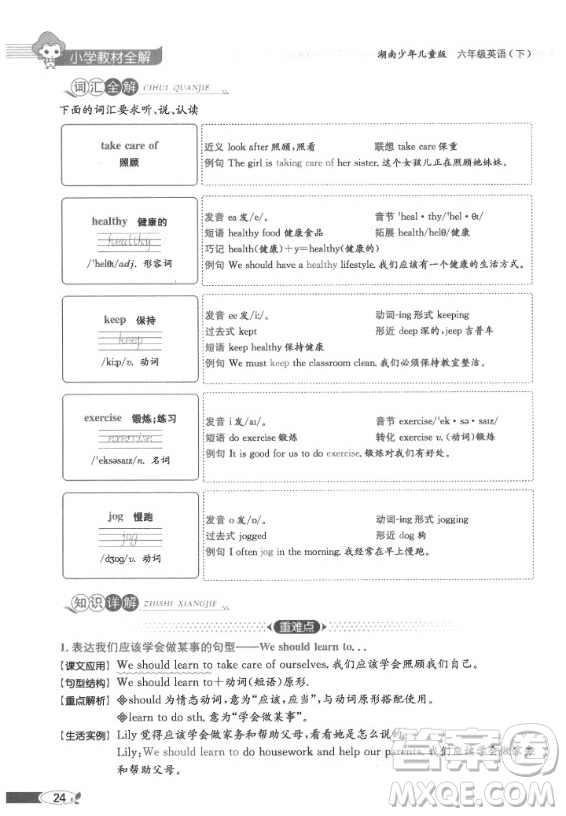 2020年英語三年級起點六年級下冊湘少版課本