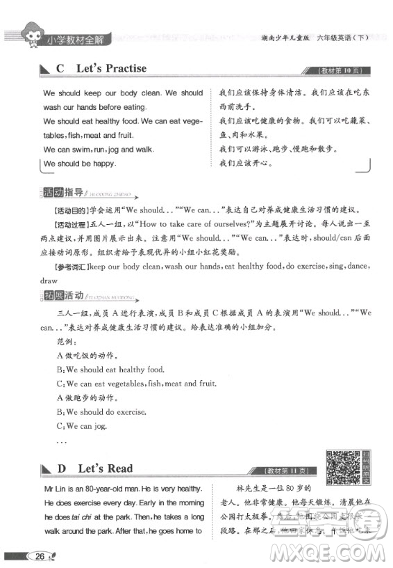 2020年英語三年級起點六年級下冊湘少版課本