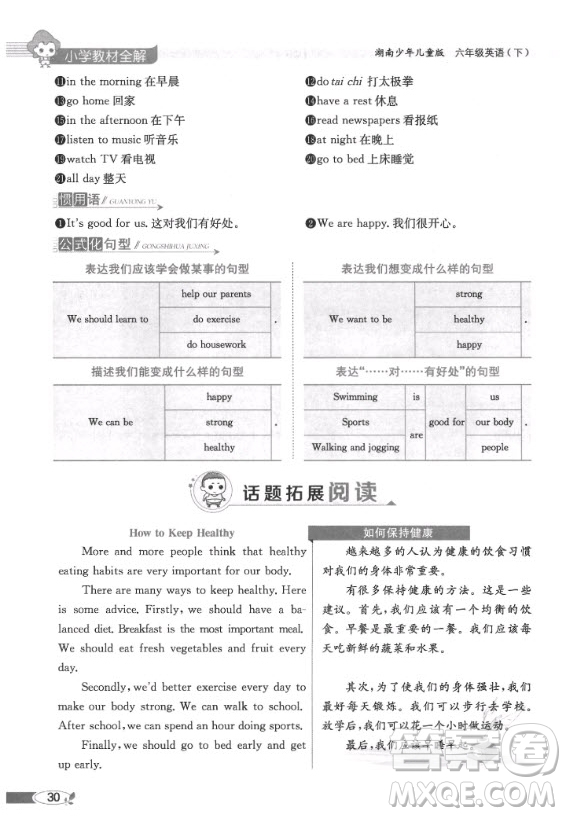 2020年英語三年級起點六年級下冊湘少版課本