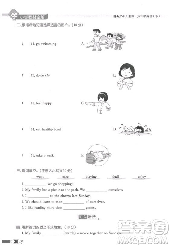 2020年英語三年級起點六年級下冊湘少版課本