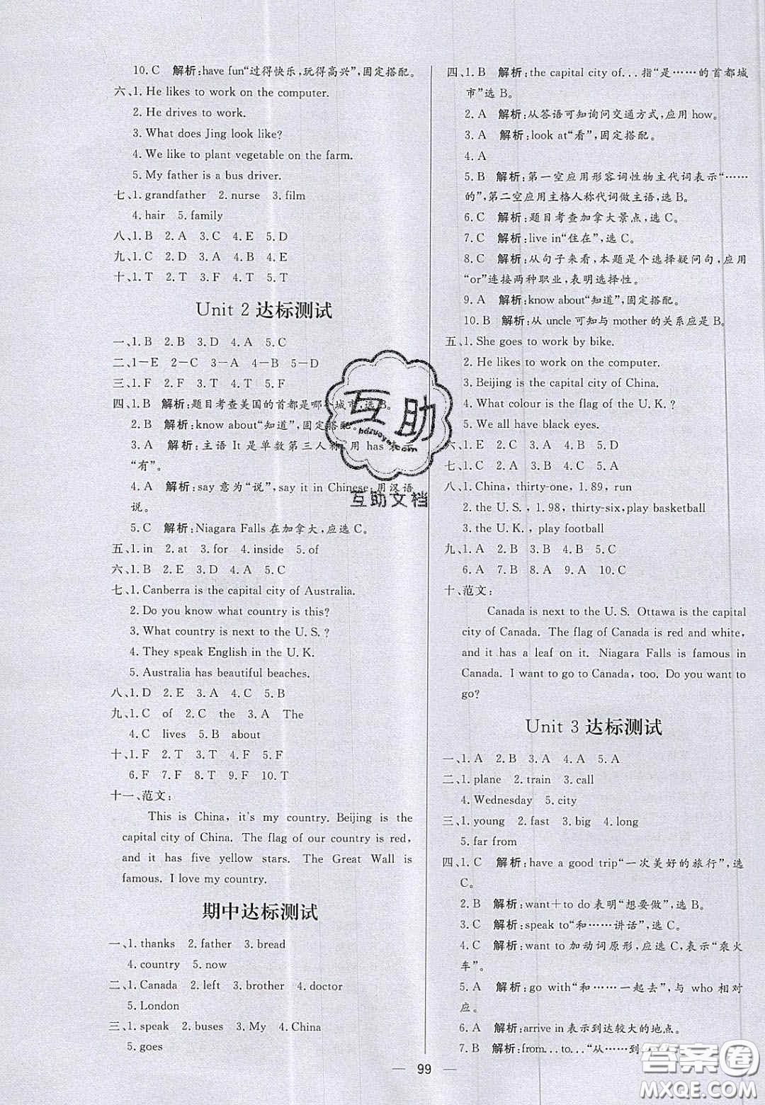 2020年亮點(diǎn)激活小學(xué)教材多元演練五年級(jí)英語(yǔ)上冊(cè)冀教版答案