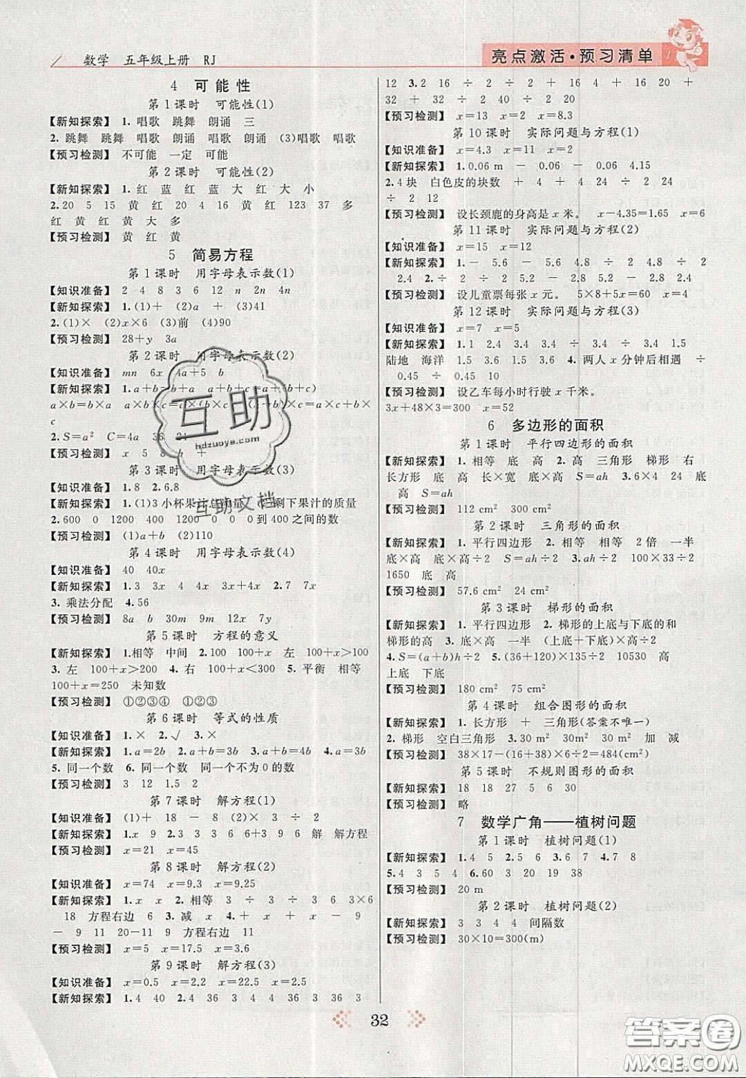 2020年亮點(diǎn)激活小學(xué)教材多元演練五年級(jí)數(shù)學(xué)上冊(cè)人教版答案