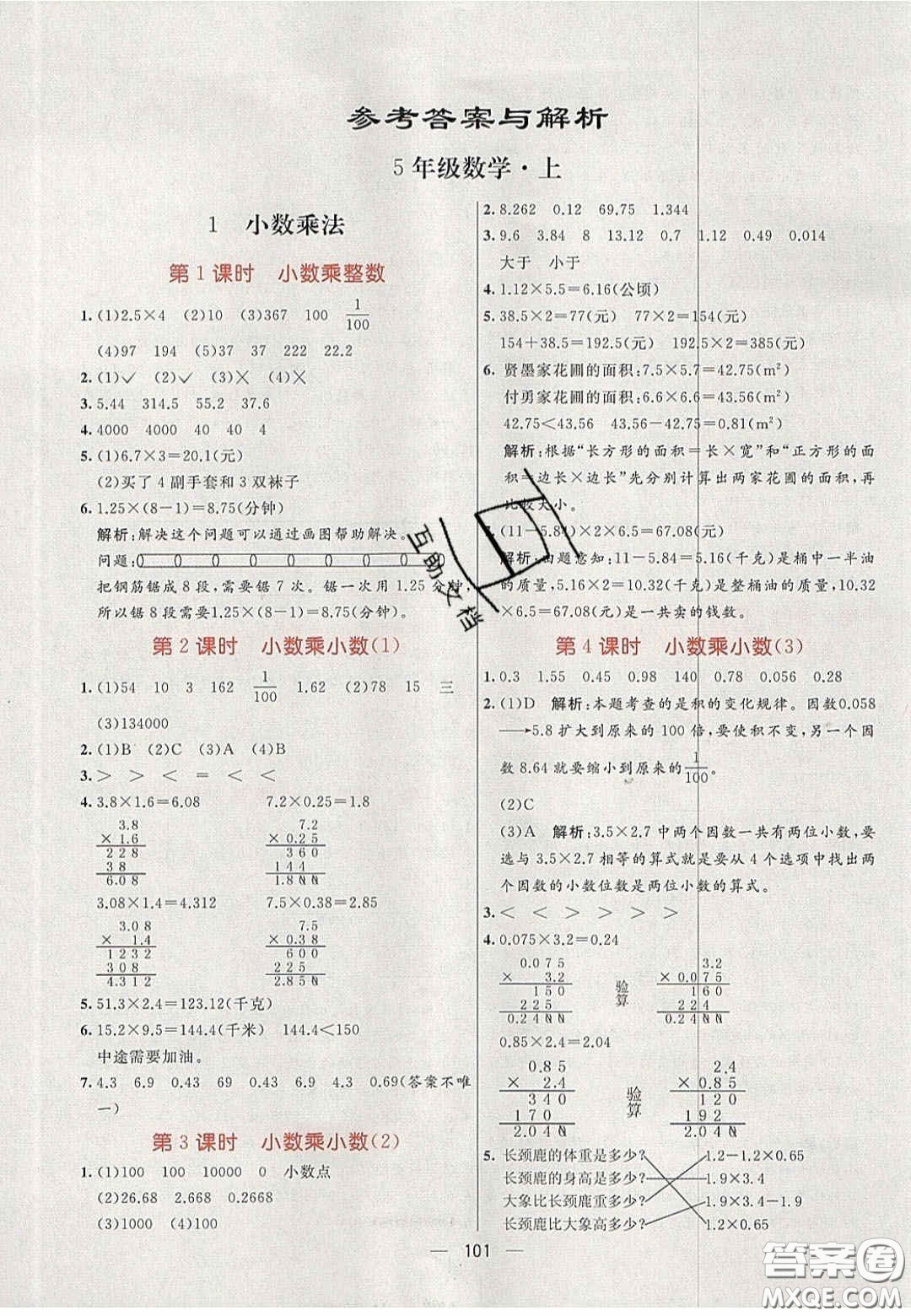 2020年亮點(diǎn)激活小學(xué)教材多元演練五年級(jí)數(shù)學(xué)上冊(cè)人教版答案