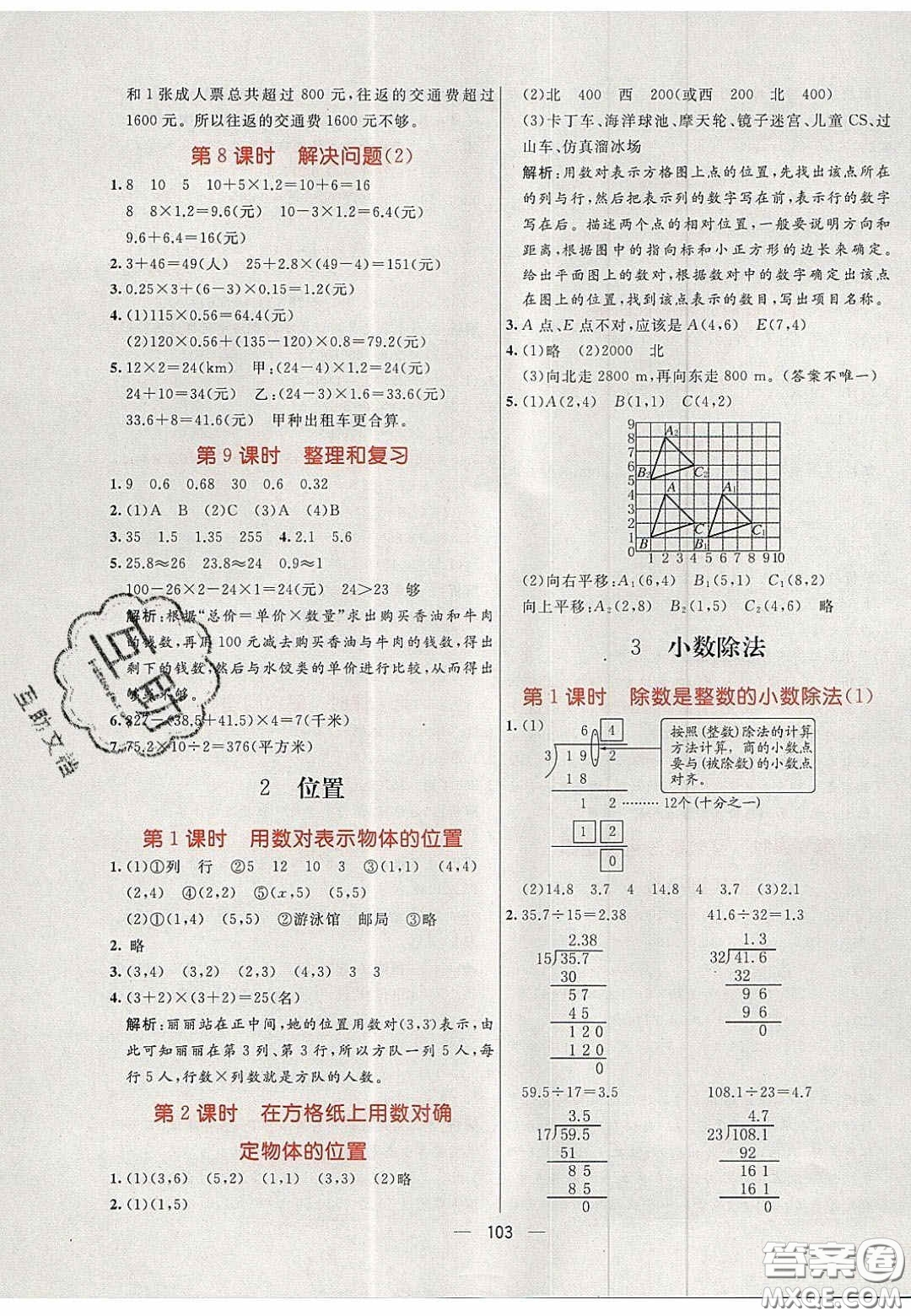 2020年亮點(diǎn)激活小學(xué)教材多元演練五年級(jí)數(shù)學(xué)上冊(cè)人教版答案