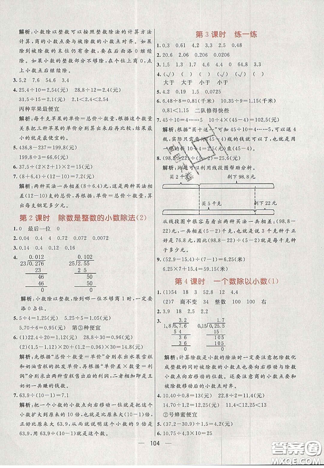 2020年亮點(diǎn)激活小學(xué)教材多元演練五年級(jí)數(shù)學(xué)上冊(cè)人教版答案