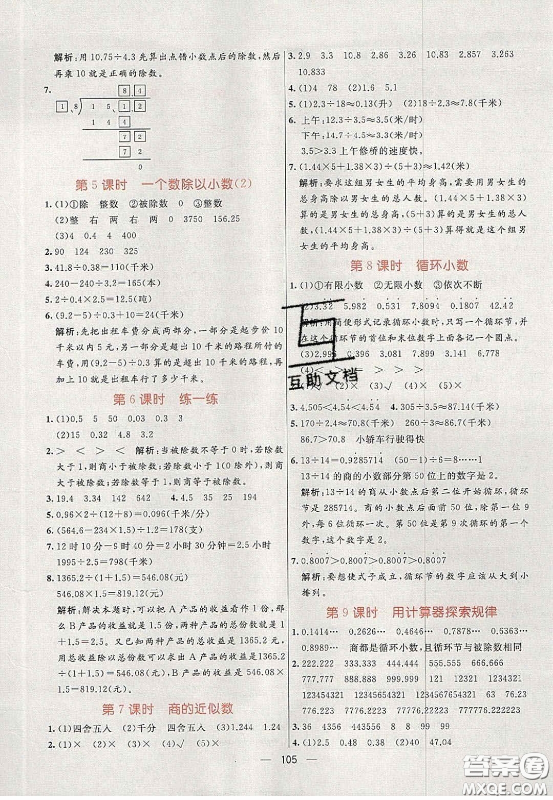 2020年亮點(diǎn)激活小學(xué)教材多元演練五年級(jí)數(shù)學(xué)上冊(cè)人教版答案