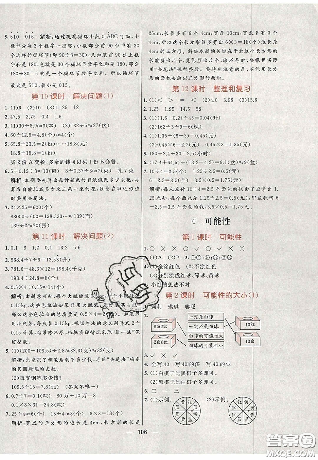 2020年亮點(diǎn)激活小學(xué)教材多元演練五年級(jí)數(shù)學(xué)上冊(cè)人教版答案