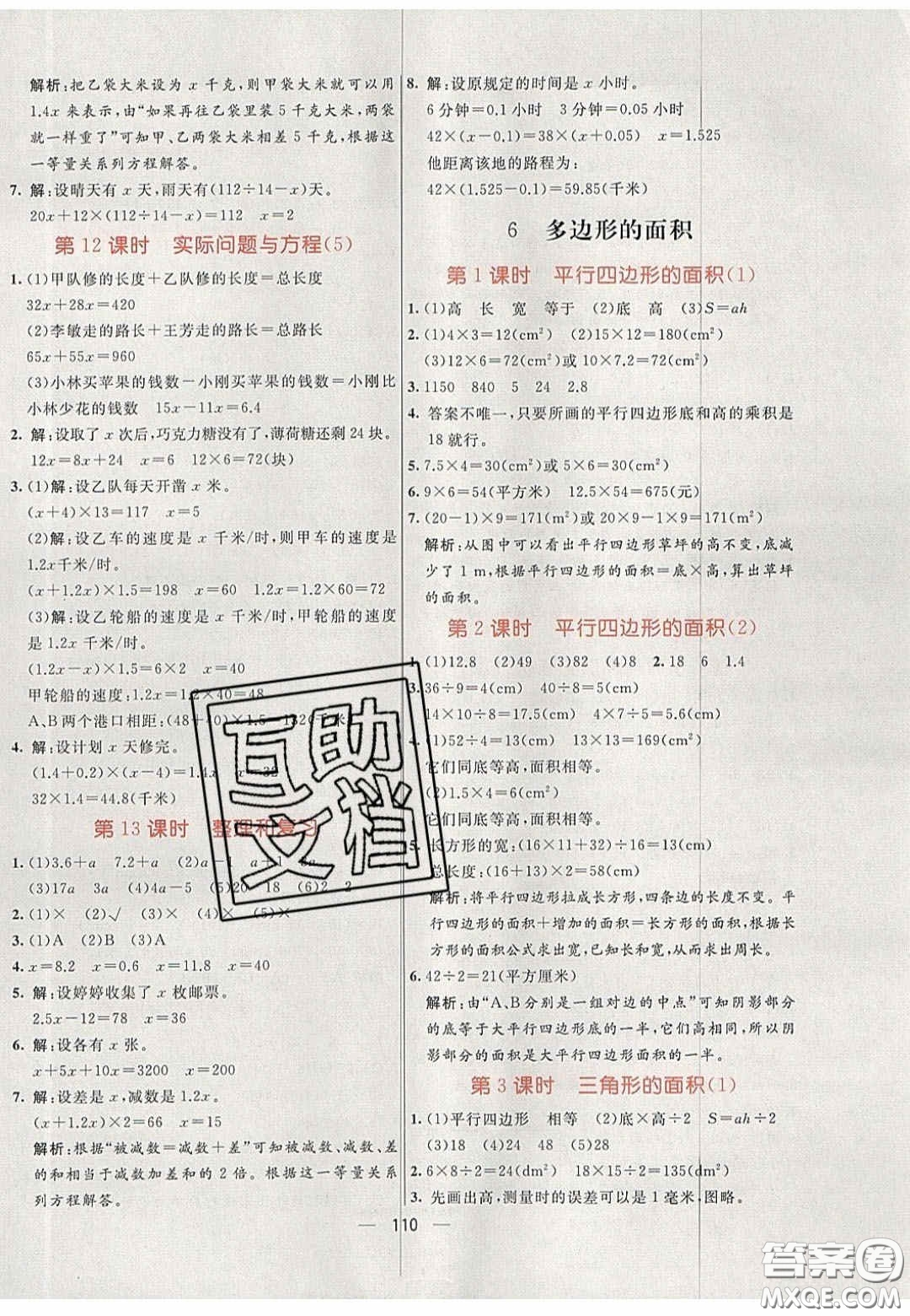 2020年亮點(diǎn)激活小學(xué)教材多元演練五年級(jí)數(shù)學(xué)上冊(cè)人教版答案