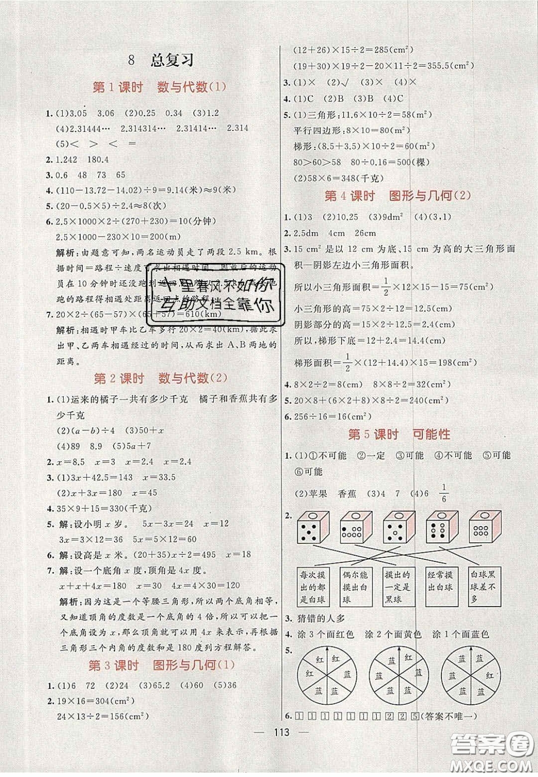 2020年亮點(diǎn)激活小學(xué)教材多元演練五年級(jí)數(shù)學(xué)上冊(cè)人教版答案