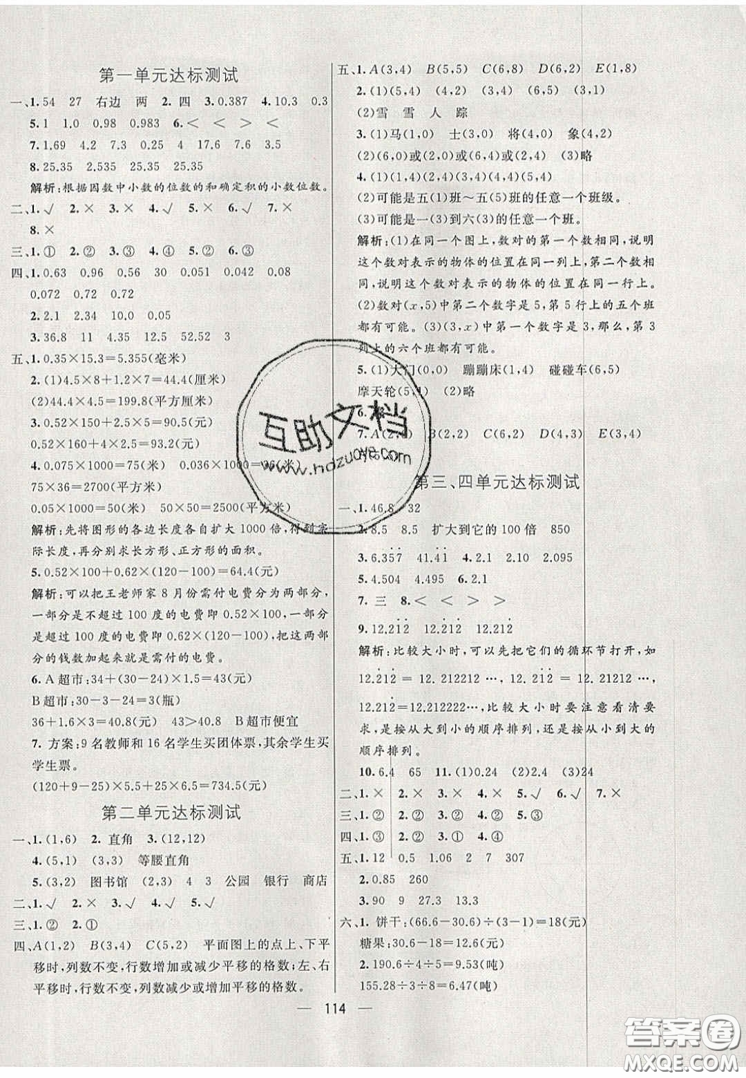 2020年亮點(diǎn)激活小學(xué)教材多元演練五年級(jí)數(shù)學(xué)上冊(cè)人教版答案