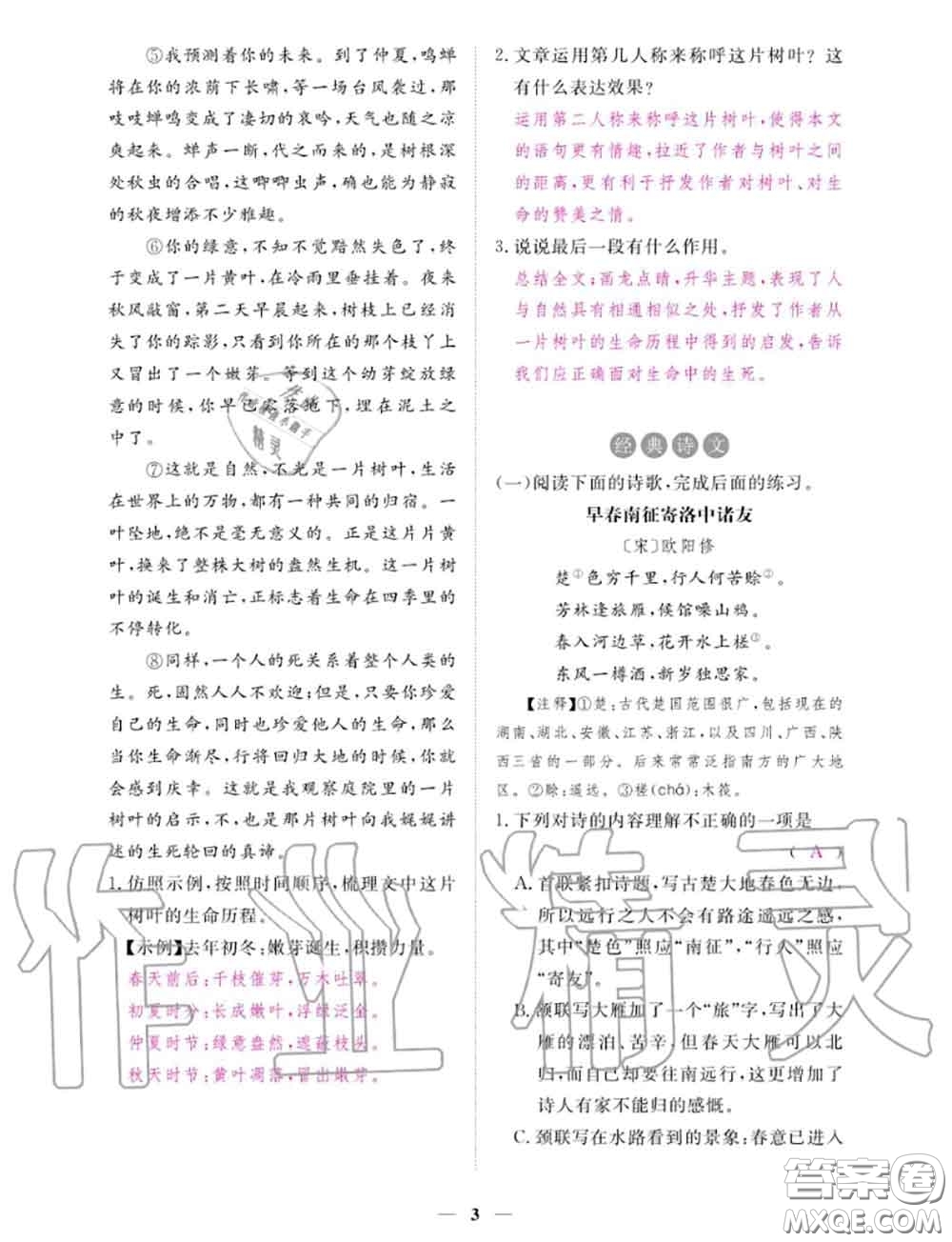 2020年一課一練創(chuàng)新練習(xí)七年級語文上冊人教版參考答案